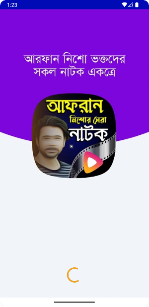 আফরান নিশোর নাটক Nisho Natok Screenshot 0