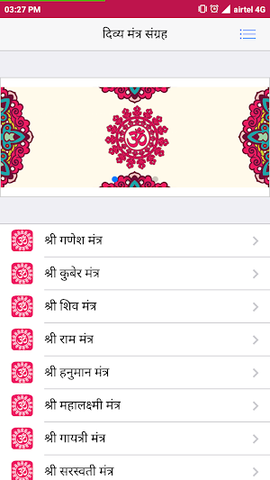 All God Mantra Book in Hindi - मन्त्र संग्रह Screenshot 3