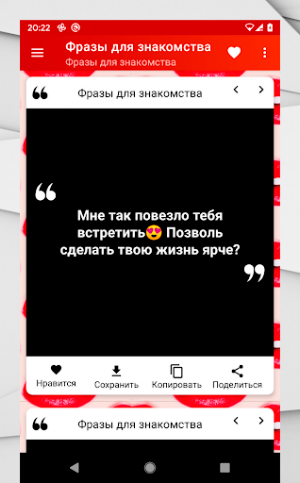 FlirtyNotes - Фразы для Знакомства Screenshot 2
