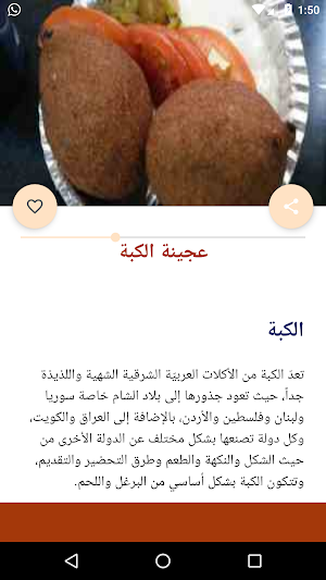 وصفات المطبخ السوري | وصفات شامية بدون نت Screenshot 3