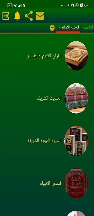 المكتبة الاسلامية الشاملة Screenshot 2