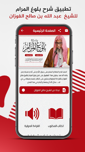 بلوغ المرام : صالح الفوزان Screenshot 0