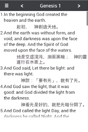 Bible Chinese English Screenshot 2
