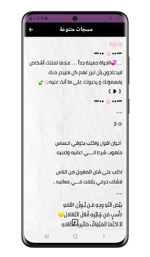 مسجاتي مسجات ورسائل متنوعة Screenshot 0