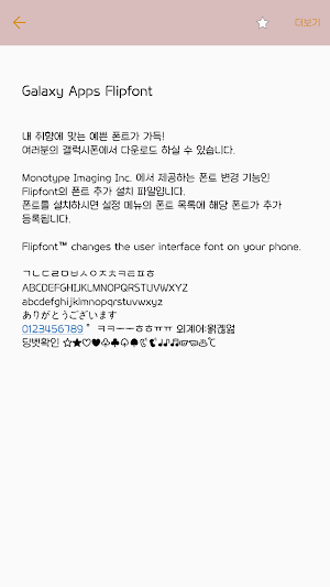 HUMilksherbet™ Korean Flipfont Screenshot 3