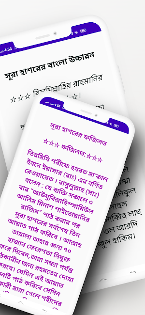 সূরা হাশরের শেষ তিন আয়াত Screenshot 2