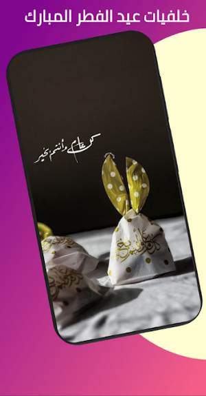خلفيات عيد الفطر 2022 Screenshot 1