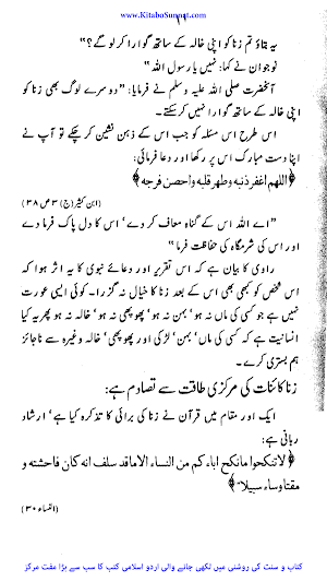 مسلمانوں کی پستی کے اسباب Screenshot 2