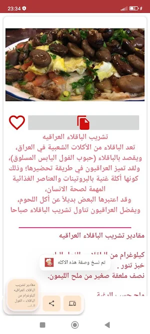 المطبخ العربي : وصفات بدون نت Screenshot 3