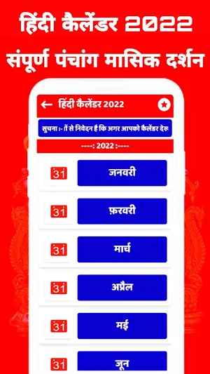 Hindi Calendar 2022 : हिंदी कैलेंडर 2022 Screenshot 3