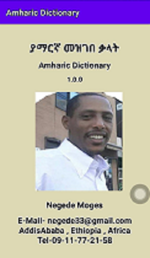 Amharic Dictionary Screenshot 2