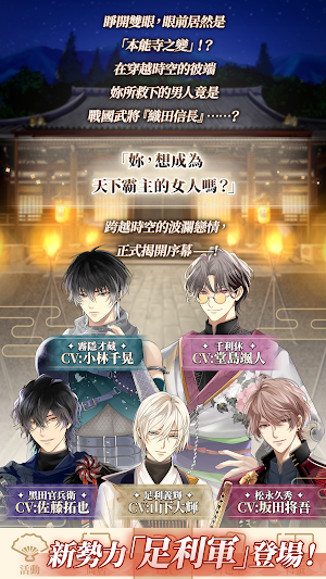 美男戰國 - 穿越時空之戀—永緣— Screenshot 1