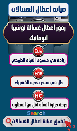 صيانة اعطال الغسالات Screenshot 3