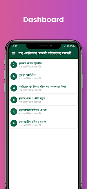 ওয়ালিউল্লাহ দেহলভী রচনাবলী Screenshot 1