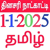 Tamil Calendar 2026