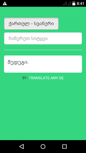 სვანური ლექსიკონი Screenshot 0