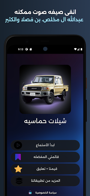 شيلات فخمه حماسيه 2024 بدون نت Screenshot 1