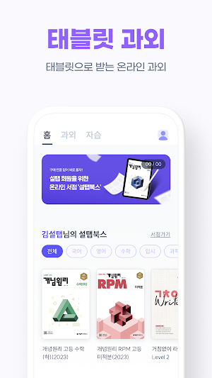 설탭 플러스 - 내 마음을 알아주는 선생님, 설탭 Screenshot 0