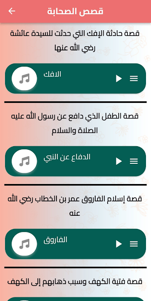 قصص الشيخ بدر المشاري Screenshot 2