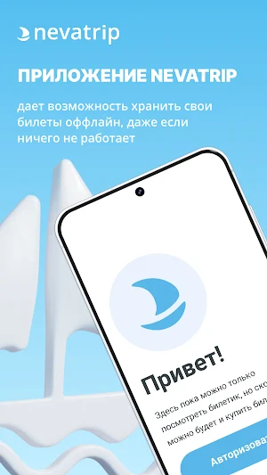 Nevatrip Screenshot 0