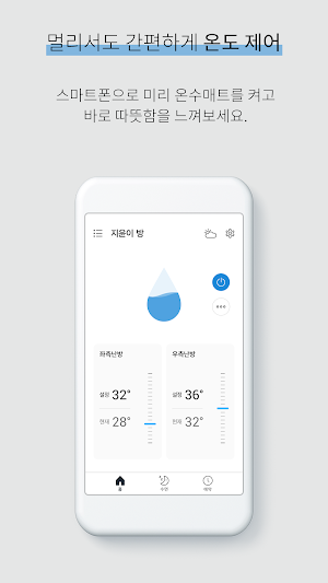 온수매트 나비엔 메이트 Screenshot 3