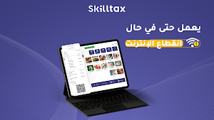 Skilltax Screenshot 2