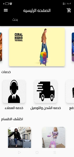 سوق القنطره للشنط Screenshot 1