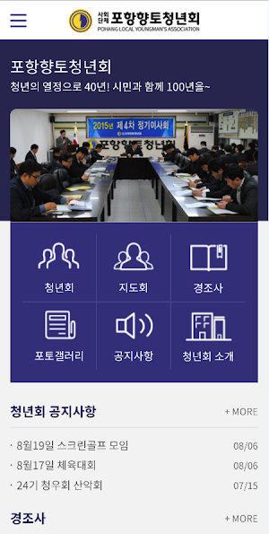 포항향토청년회 Screenshot 1