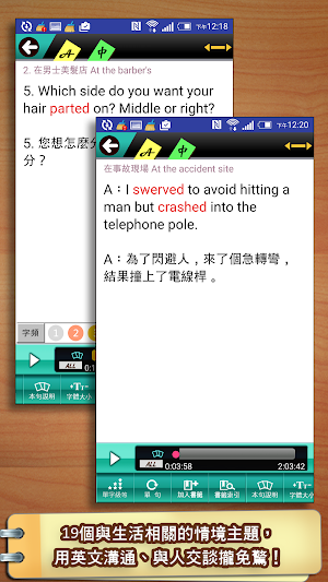 用英語輕鬆生活 Screenshot 1
