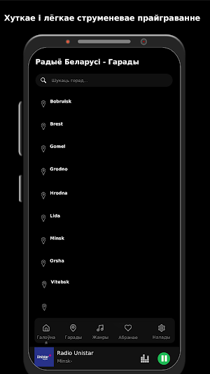 Радыё Беларусі Screenshot 1