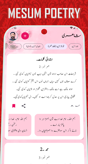 Mesum Khokhar Poetry Official Screenshot 2