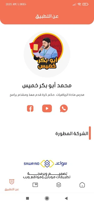أبو بكر خميس Screenshot 3