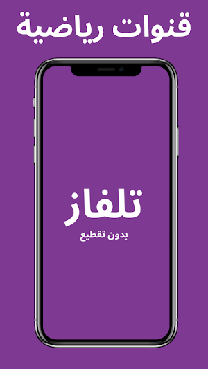 تلفزيون قنوات العالم Screenshot 0