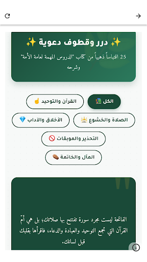 شرح الدروس المهمة البدر Screenshot 3