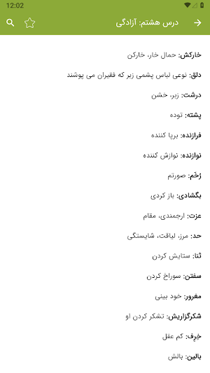 معنی لغات فارسی هشتم Screenshot 3