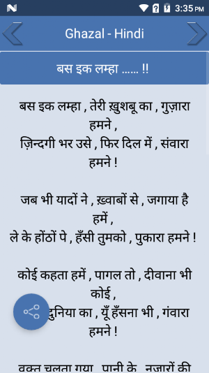 Ghazal - Hindi Screenshot 0