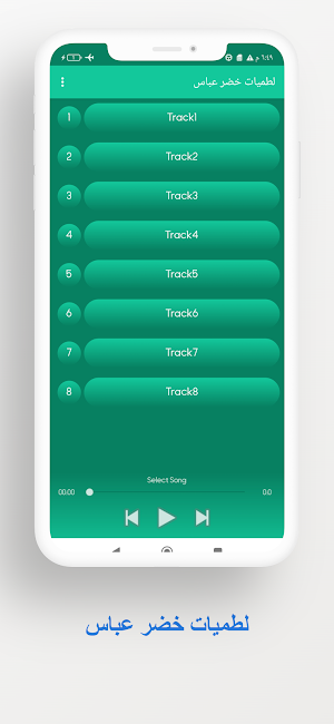 لطميات خضر عباس Screenshot 3