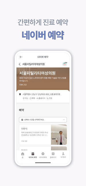 서울퍼틸리티여성의원 Screenshot 3