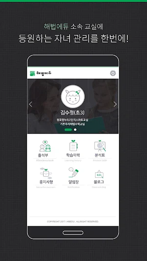 해법에듀 학부모 Screenshot 0