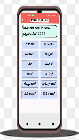 kannada calendar 2024(ಕೆನಡಾ) Screenshot 1