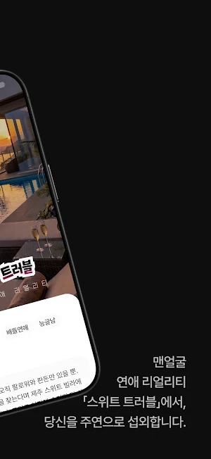 유월 — 로맨스, 각본 없음. Screenshot 1
