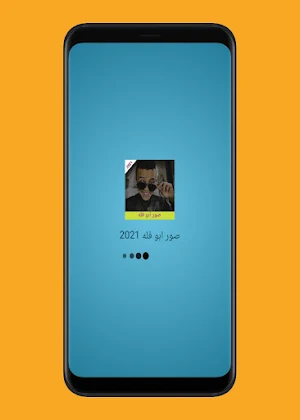 صور ابو فله 2021 - ومن يكون اب Screenshot 0
