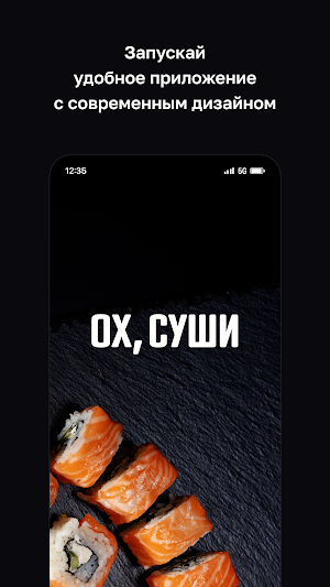 ОХ, СУШИ Screenshot 0