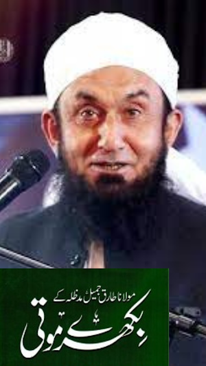 Bikhre Moti by tariq jameel Screenshot 1