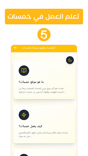 كيفية كسب المال من موقع خمسات Screenshot 1