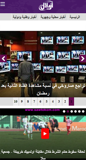 azilalzoom.com - أزيلال زووم Screenshot 1