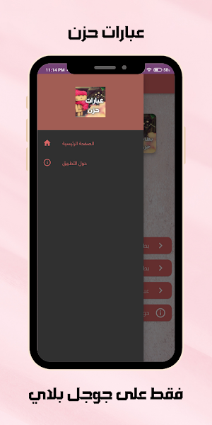 عبارة حزن : خواطر حزن Screenshot 0