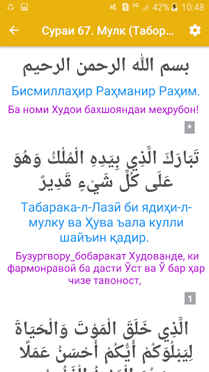 Сураҳои майда барои Намоз. Screenshot 2