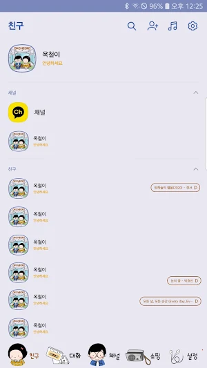 옥철이_ 버스안에서 카톡테마 Screenshot 2