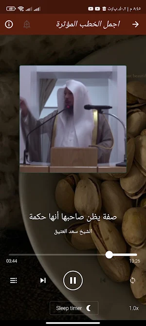 اجمل خطب سعد العتيق بدون نت Screenshot 2
